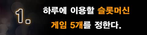 슬롯머신 전략 1? width=