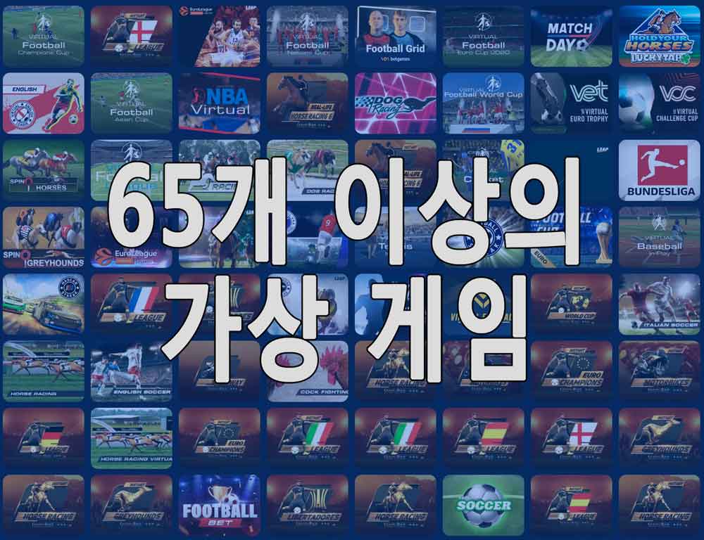 가상축구 보는 곳, 보는 방법 안내
